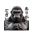 ゴリラ×圧が強いw3Dリアル（個別スタンプ：6）