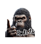 ゴリラ×圧が強いw3Dリアル（個別スタンプ：18）