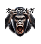 ゴリラ×圧が強いw3Dリアル（個別スタンプ：20）