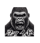 ゴリラ×圧が強いw3Dリアル（個別スタンプ：22）