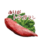 お肉好きな人のスタンプ（個別スタンプ：4）