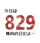 お肉好きな人のスタンプ（個別スタンプ：11）