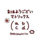 数学・算数ダジャレスタンプ40連発！πθΣ（個別スタンプ：11）