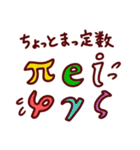 数学・算数ダジャレスタンプ40連発！πθΣ（個別スタンプ：29）