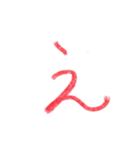 手書き赤文字あ〜く（個別スタンプ：4）