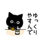 ぼく黒猫挨拶あると便利（個別スタンプ：18）