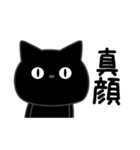 ぼく黒猫挨拶あると便利（個別スタンプ：32）