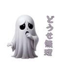 ネガティブお化けハロウィンじゃなくても（個別スタンプ：4）