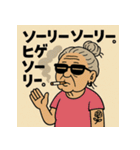 やに婆。（個別スタンプ：3）