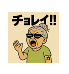 やに婆。（個別スタンプ：5）