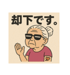 やに婆。（個別スタンプ：10）