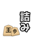 将棋用語のラインスタンプ（個別スタンプ：2）