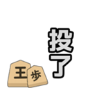 将棋用語のラインスタンプ（個別スタンプ：3）