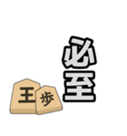 将棋用語のラインスタンプ（個別スタンプ：5）