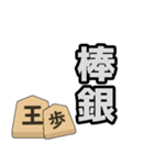 将棋用語のラインスタンプ（個別スタンプ：8）