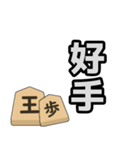 将棋用語のラインスタンプ（個別スタンプ：10）
