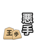 将棋用語のラインスタンプ（個別スタンプ：11）