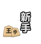 将棋用語のラインスタンプ（個別スタンプ：13）