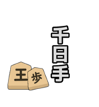 将棋用語のラインスタンプ（個別スタンプ：15）