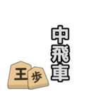 将棋用語のラインスタンプ（個別スタンプ：18）