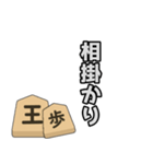 将棋用語のラインスタンプ（個別スタンプ：22）