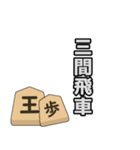 将棋用語のラインスタンプ（個別スタンプ：25）