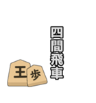 将棋用語のラインスタンプ（個別スタンプ：26）
