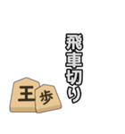 将棋用語のラインスタンプ（個別スタンプ：29）