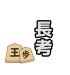 将棋用語のラインスタンプ（個別スタンプ：37）