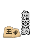 将棋用語のラインスタンプ（個別スタンプ：38）