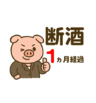 【断酒用】酒やめたい人＆飲んでる人に送る（個別スタンプ：4）