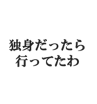 既婚者の言い訳【妻子・独身・断る】修正版（個別スタンプ：2）