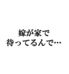 既婚者の言い訳【妻子・独身・断る】修正版（個別スタンプ：3）
