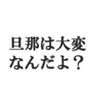 既婚者の言い訳【妻子・独身・断る】修正版（個別スタンプ：18）