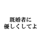 既婚者の言い訳【妻子・独身・断る】修正版（個別スタンプ：26）