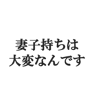 既婚者の言い訳【妻子・独身・断る】修正版（個別スタンプ：28）