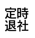 毎日使える残業キャンセル界隈【職場・煽】（個別スタンプ：3）