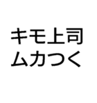 毎日使える残業キャンセル界隈【職場・煽】（個別スタンプ：13）