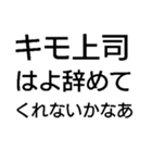 毎日使える残業キャンセル界隈【職場・煽】（個別スタンプ：14）