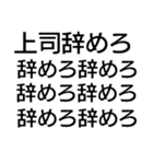 毎日使える残業キャンセル界隈【職場・煽】（個別スタンプ：15）
