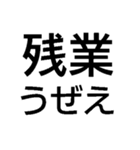 毎日使える残業キャンセル界隈【職場・煽】（個別スタンプ：29）