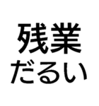 毎日使える残業キャンセル界隈【職場・煽】（個別スタンプ：30）