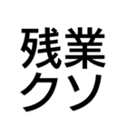 毎日使える残業キャンセル界隈【職場・煽】（個別スタンプ：32）