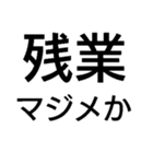 毎日使える残業キャンセル界隈【職場・煽】（個別スタンプ：33）
