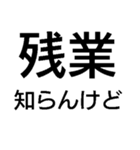 毎日使える残業キャンセル界隈【職場・煽】（個別スタンプ：34）