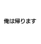 毎日使える残業キャンセル界隈【職場・煽】（個別スタンプ：39）