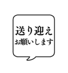 【送り迎え】文字のみ吹き出しスタンプ（個別スタンプ：1）