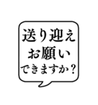 【送り迎え】文字のみ吹き出しスタンプ（個別スタンプ：2）