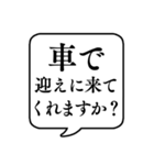 【送り迎え】文字のみ吹き出しスタンプ（個別スタンプ：4）