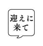 【送り迎え】文字のみ吹き出しスタンプ（個別スタンプ：6）